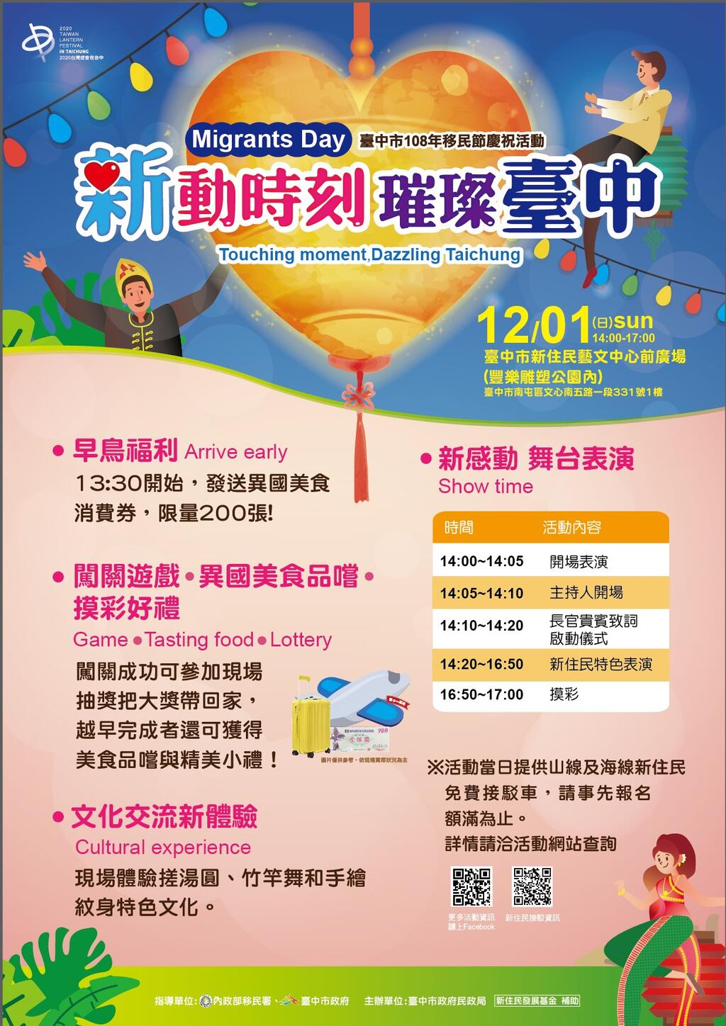 臺中市政府民政局辦理「臺中市108年移民節慶祝活動」