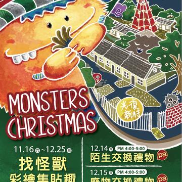 怪兽圣诞村活动海报
