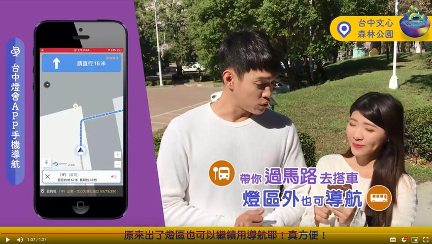 台湾灯会智慧导航app操作介绍影片