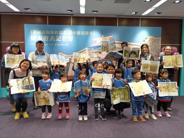 穿越山海線的思念-臺中鐵道故事-繪本贈書予幼兒園代表