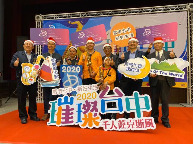 迎接2020台灣燈會-千人后里齊奏薩克斯風15日登場