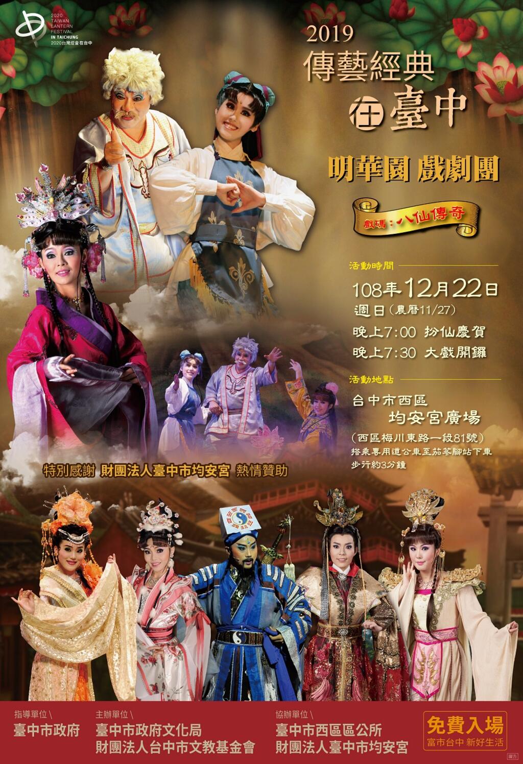 2019傳藝經典在台中