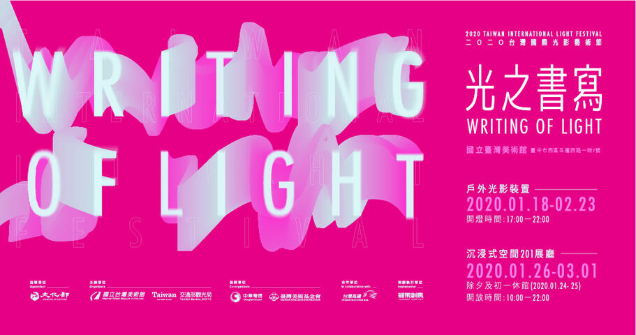 2020臺灣國際光影藝術節