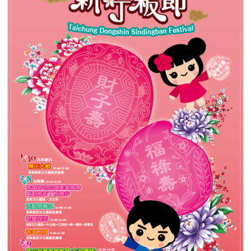 2020 Taichung Dongshi Xin Ding Ban Festival
