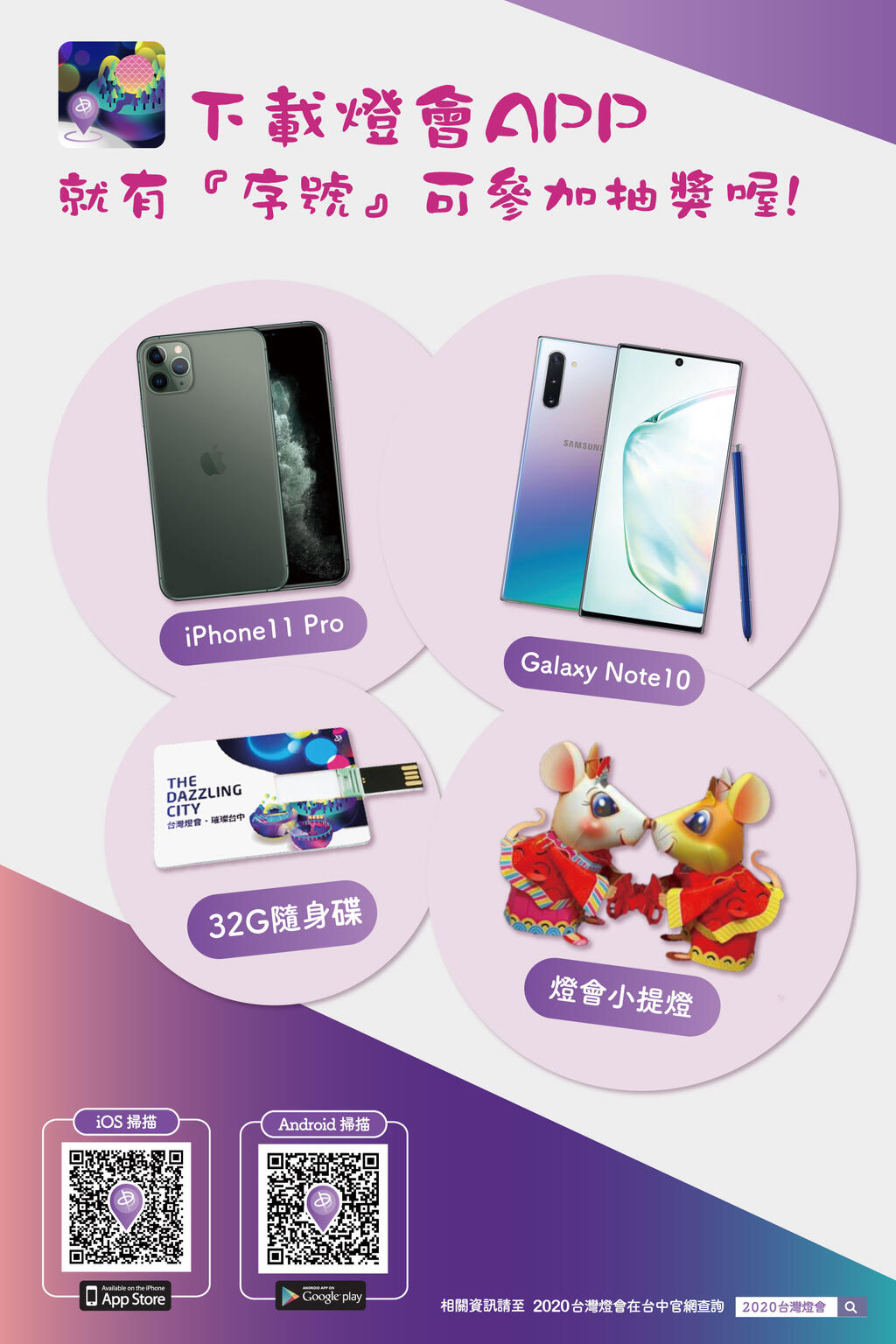 燈會app懶人包-1