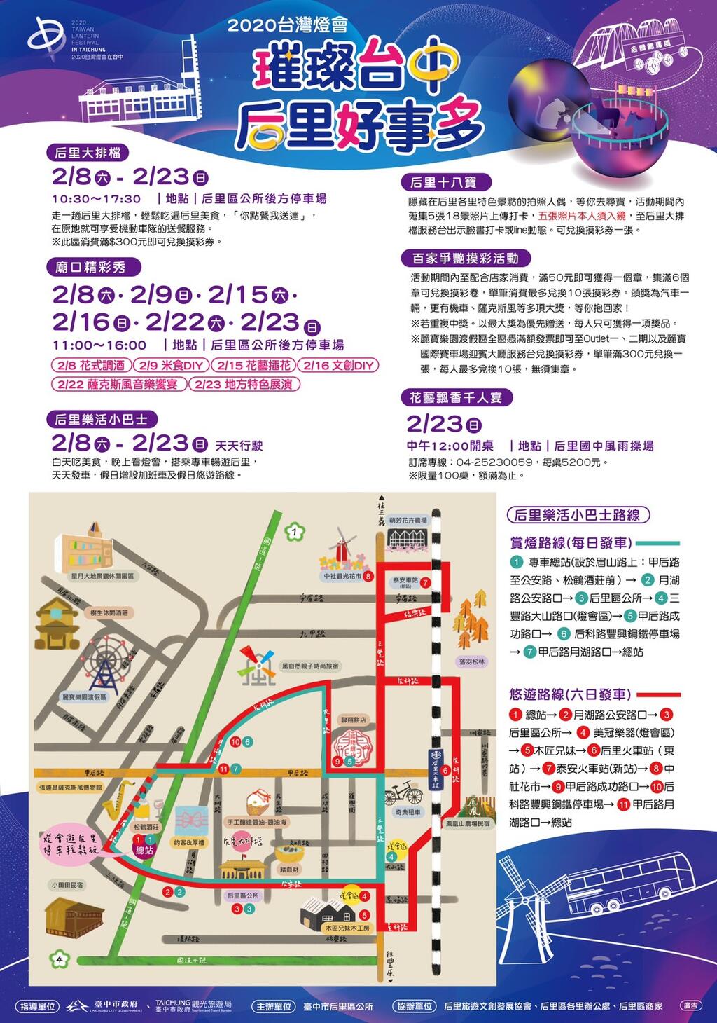 后里區公所-后里好事多-活動宣傳海報