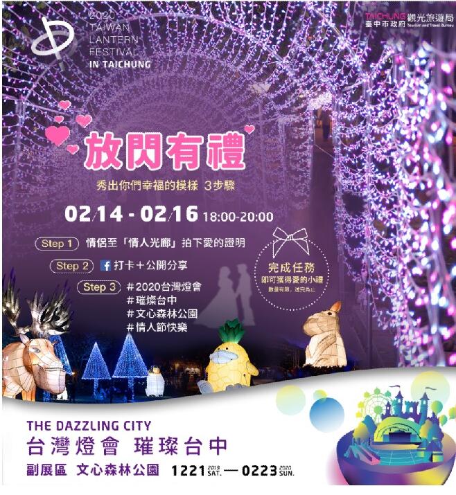 情人節放閃台中-山海屯都共遊愛戀光廊-1