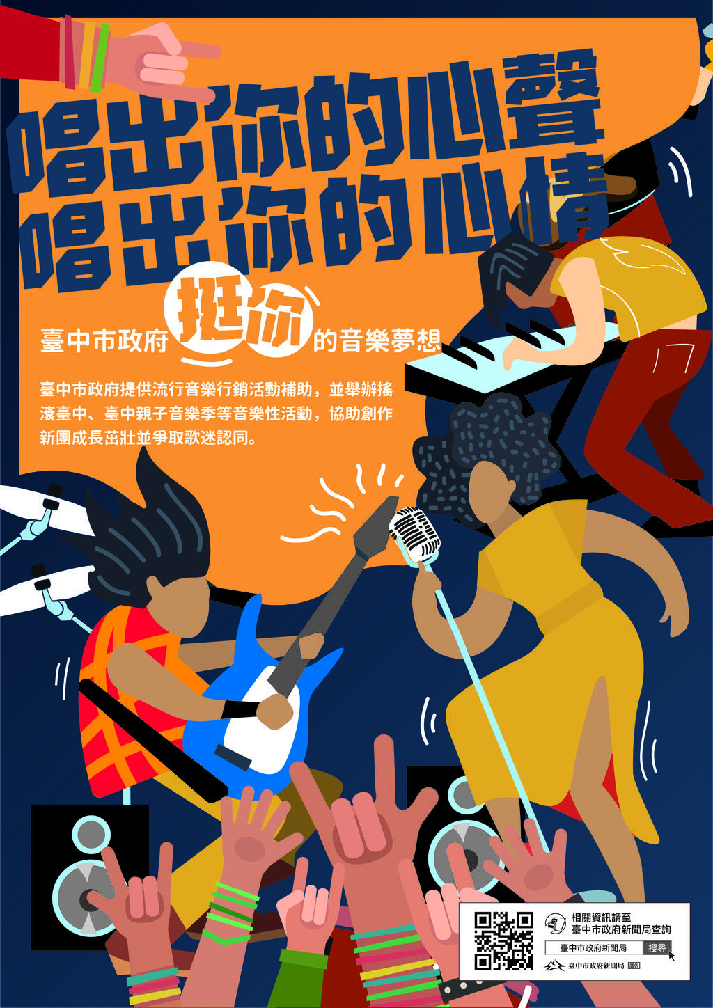 中市补助硬地音乐活动-补助最高达50万