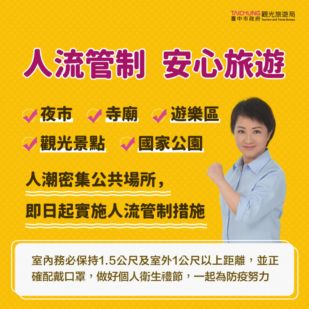 中市府祭措施落實防疫人流管制 觀旅局出動訪查全市景點