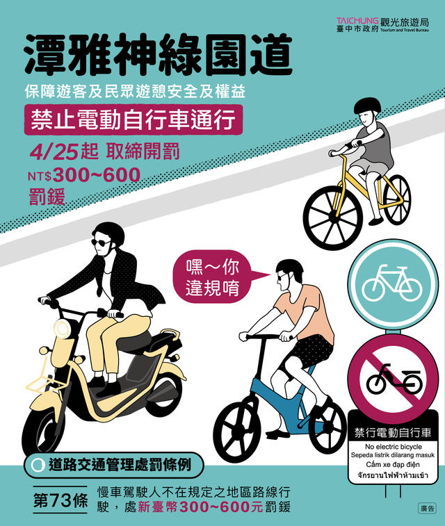自行车道宣导海报