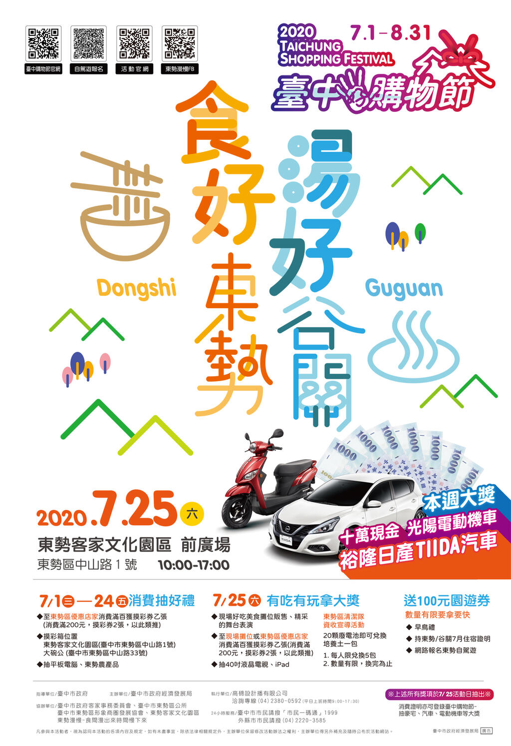 湯好谷關 食好東勢