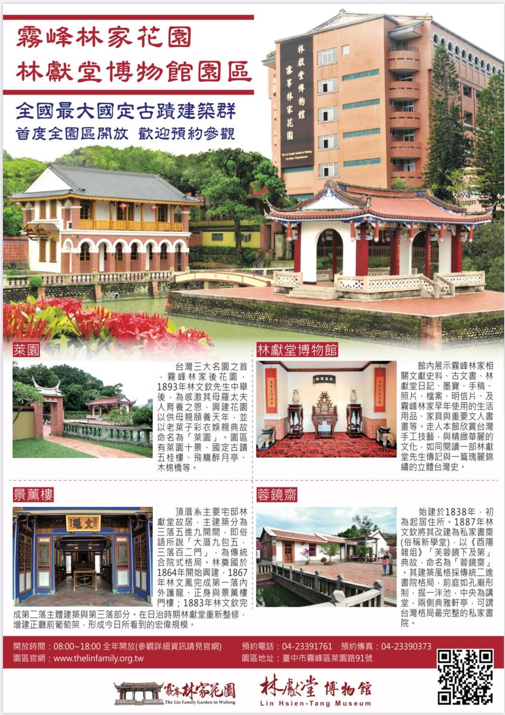 霧峰林家花園-林獻堂博物館園區，首度全園區開放 歡迎預約參觀