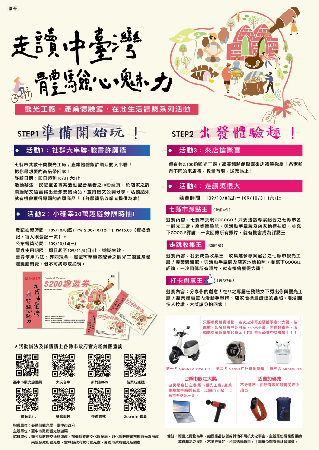 走讀中臺灣體驗心魅力