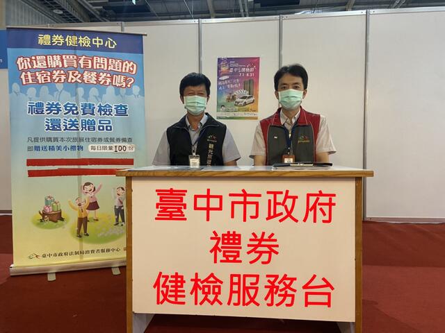 台中國際旅展明開幕-中市府設禮券健檢中心把關消費者權益