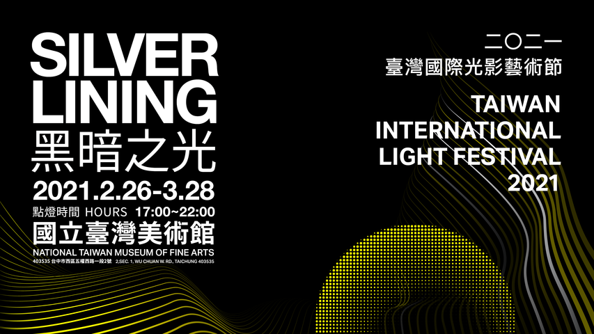 2021台湾国际光影艺术节-封面