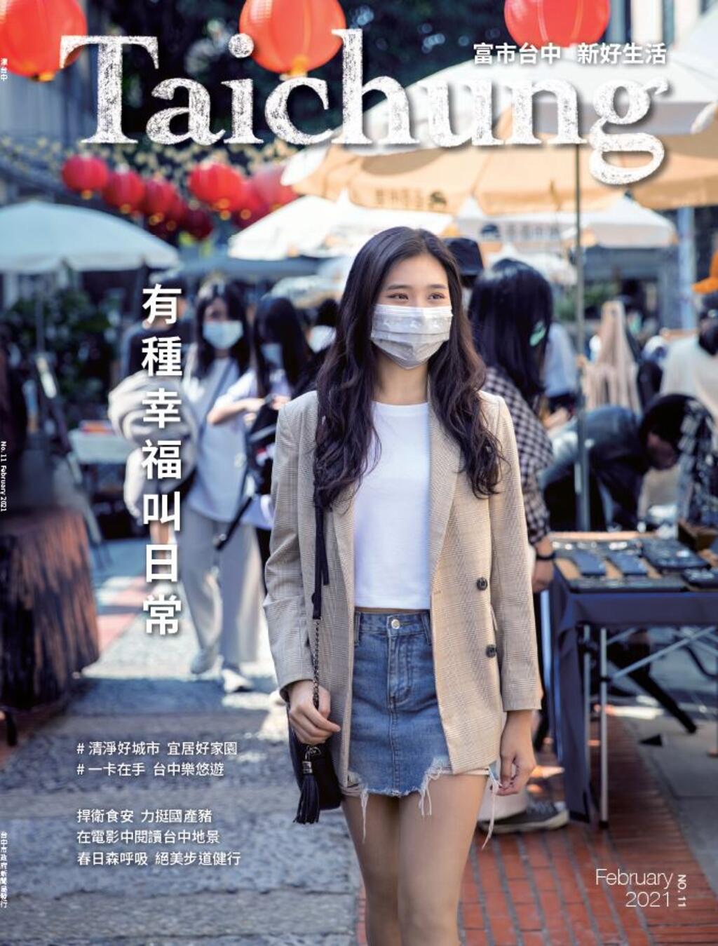 新闻稿配图-2月号封面