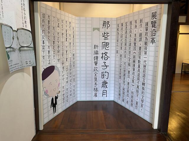 文化局即日起至9月30日在臺中文學館展出-鍾肇政手稿展