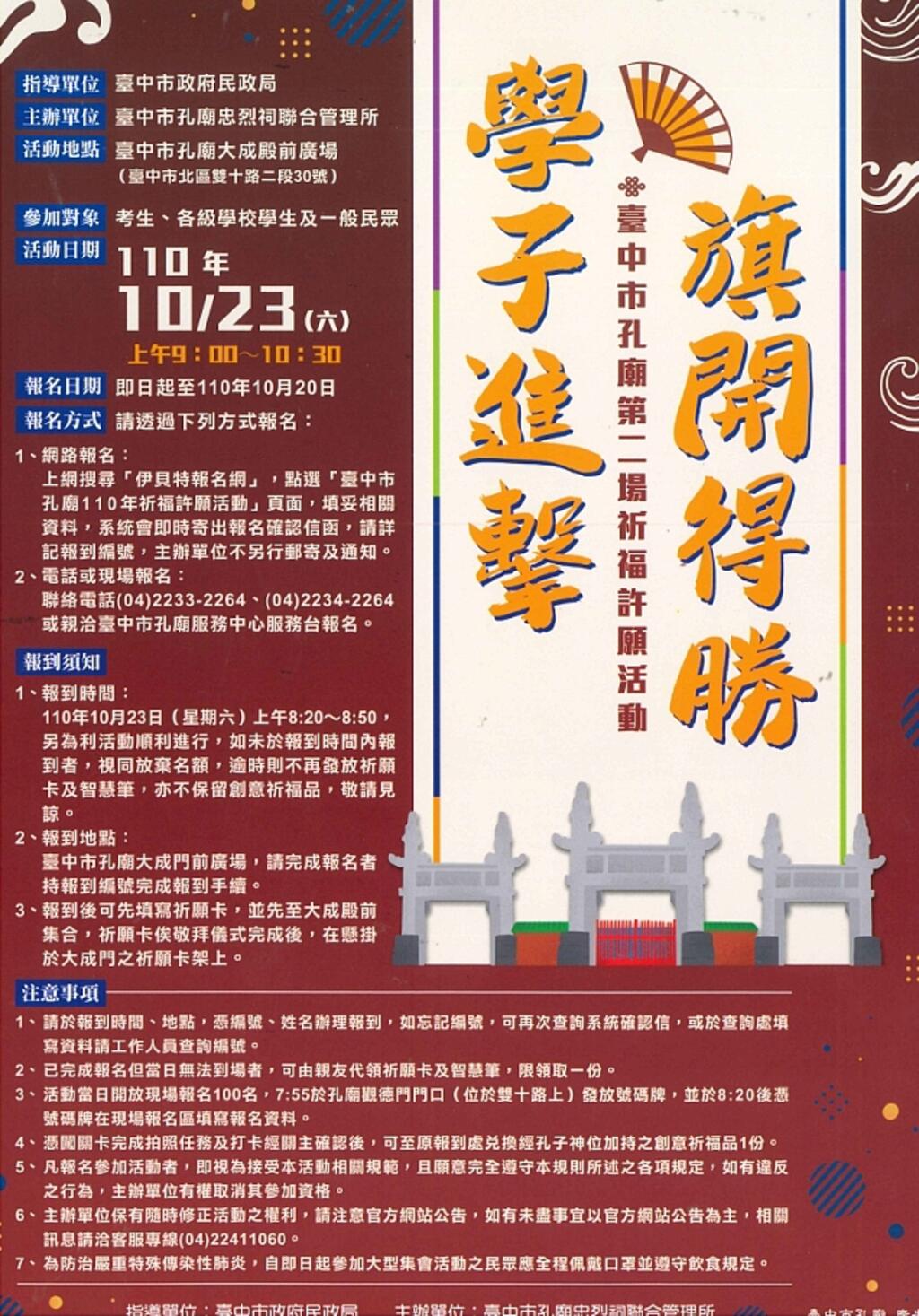 台中孔庙第二场祈福许愿活动