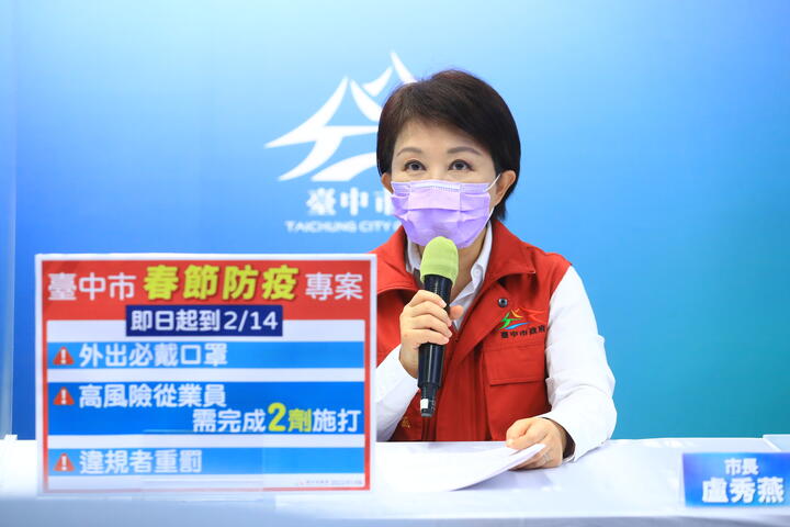 疫情升溫-盧市長宣布-台中春節防疫專案