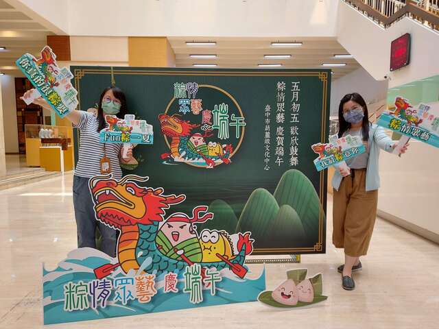 葫蘆墩文化中心-粽情眾藝慶端午-活動規劃親子闖關遊戲及手作活動