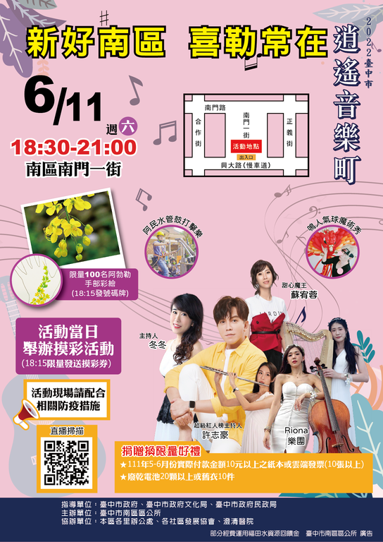 臺中市逍遙音樂町6月11日在南區-興大園道-揭開序幕