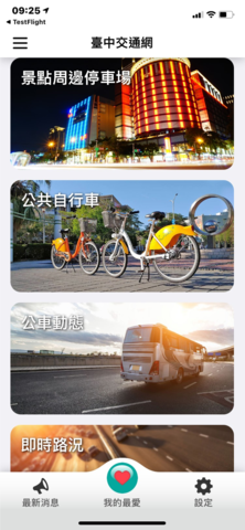 台中交通網app首頁