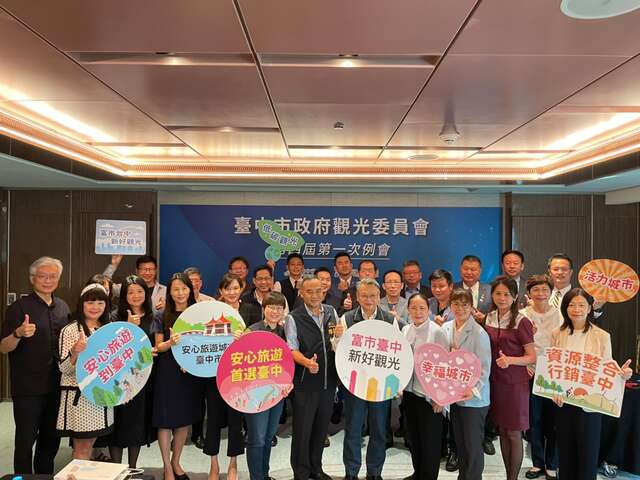 台中市政府召開第4屆第1次觀光委員會