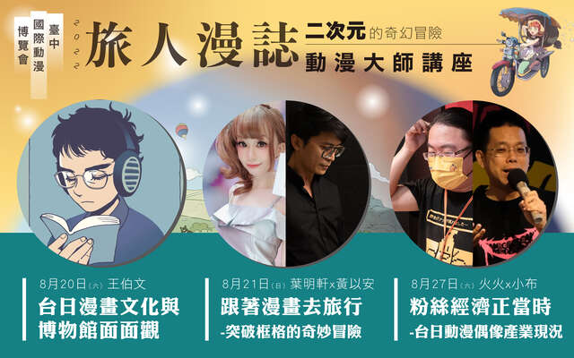 台中国际动漫博览会大师讲座