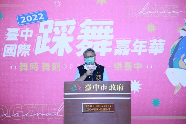 令狐副市長歡迎全國民眾一起來台中體驗-台中國際踩舞嘉年華