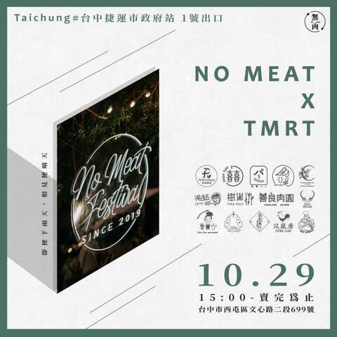 無肉市集10月29日將在台中捷運市政府站廣場舉辦快閃活動