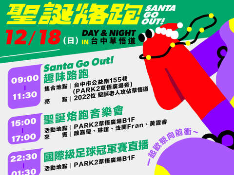 1218草悟系圣诞村系列活动邀请大家从早到晚chill玩一整天