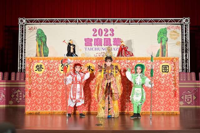 2023台中媽祖國際觀光文化節記者會磐宇木偶劇團與新興國小歌仔戲團共同演出
