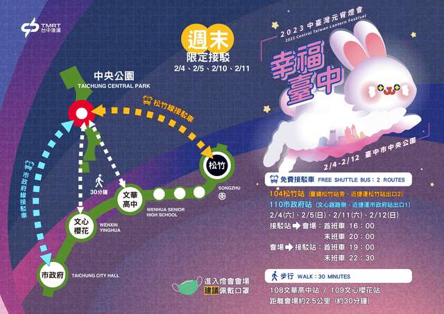 民众周末可搭捷运至市政府站-松竹站转乘接驳车-前往中台湾元宵灯会赏灯