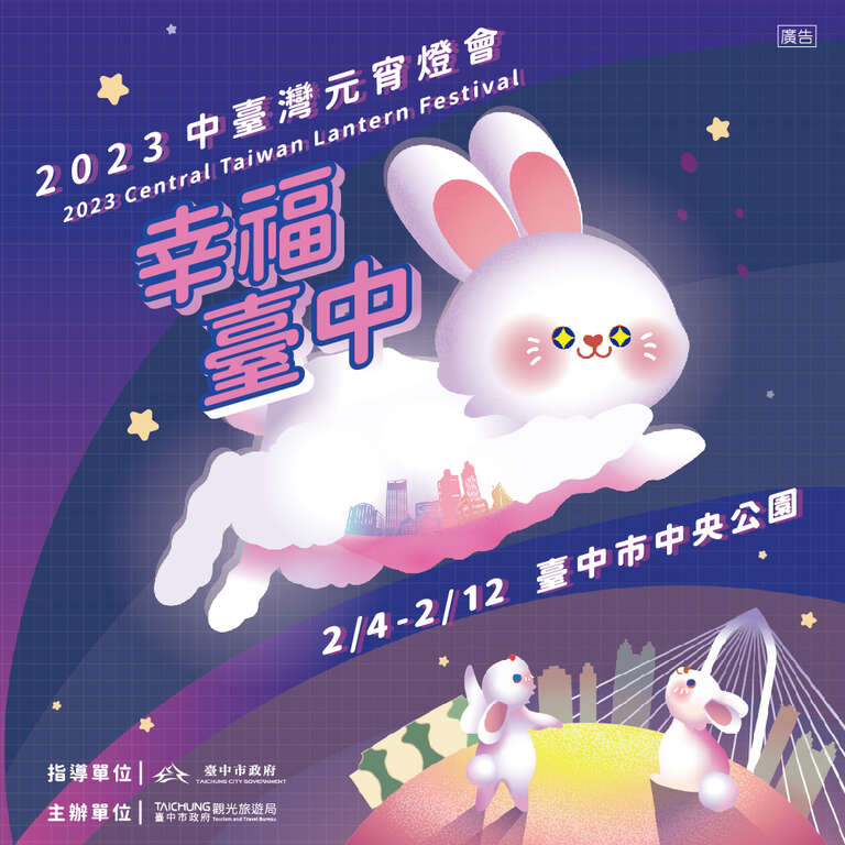 2023中臺灣元宵燈會