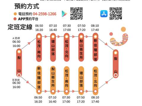 梨山幸福巴士20預約平台升級