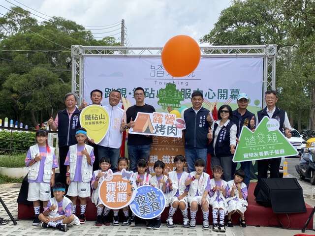 踏親-鐵砧山旅服中心啟動儀式