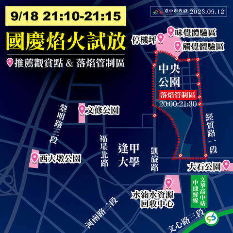 112國慶焰火在台中-盧市長-918試放-歡迎市民推薦觀賞點