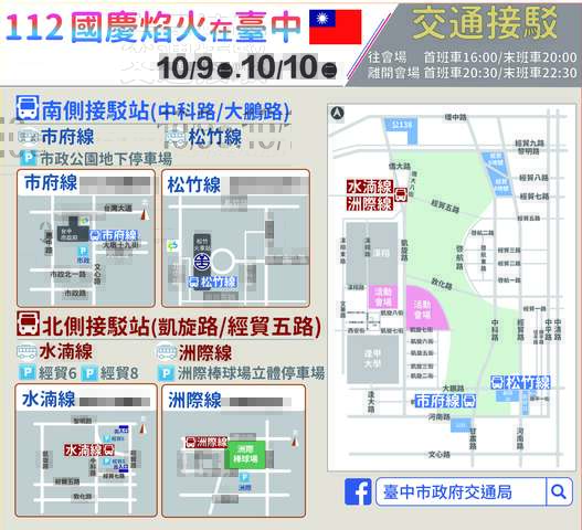 112國慶焰火在臺中-免費交通接駁資訊