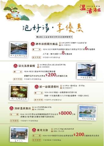 2023 Taichung Hot Spring – The best relaxing gateway!