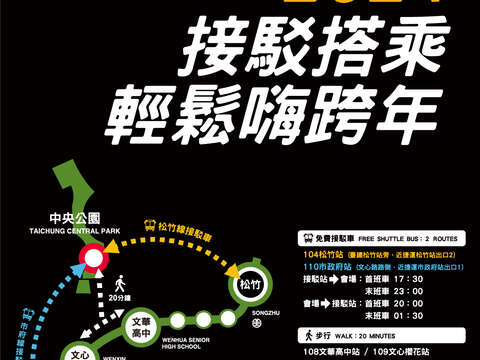 台中捷运跨年夜延长营运时间至凌晨2时-让民众轻松嗨跨年
