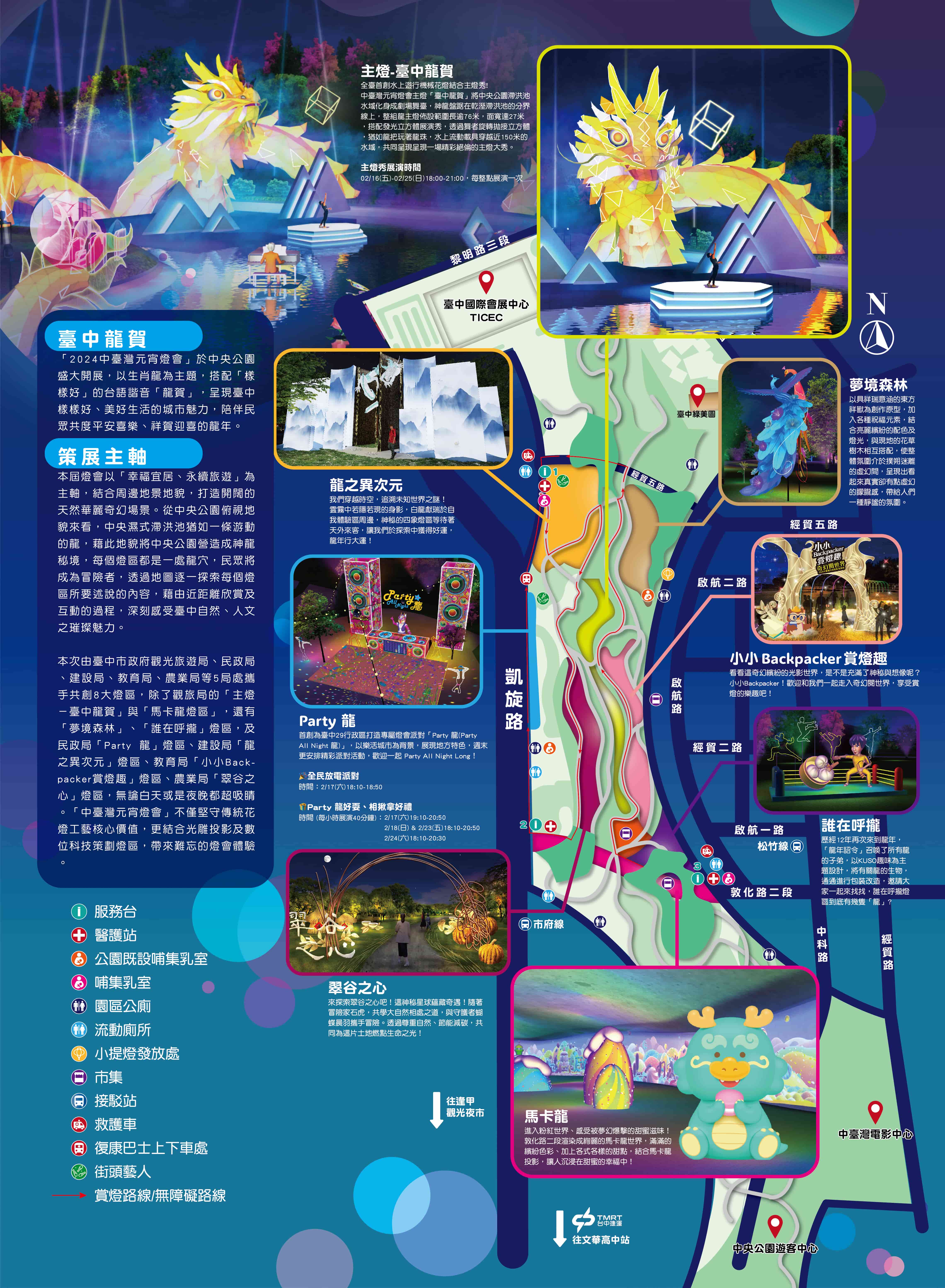 中台灣燈會地圖