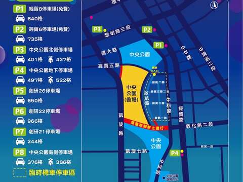 中台湾元宵灯会展区周边停车场资讯