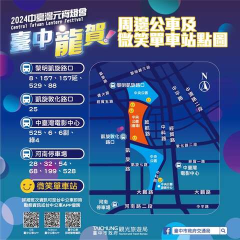 中台湾元宵灯会公车及公共自行车站点