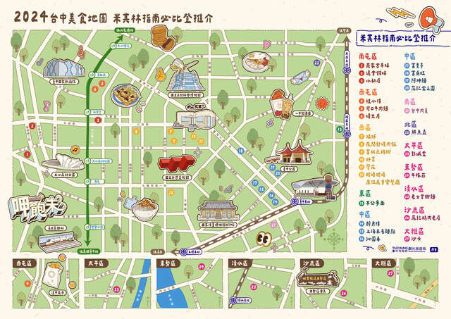 2024米其林指南必比登推介餐廳地圖