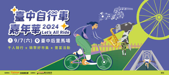 2024 Taichung Bicycle Carnival-Let's All Ride