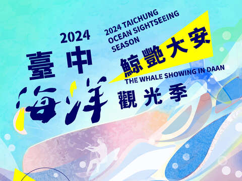 2024 Taichung Ocean Sightseeing Season