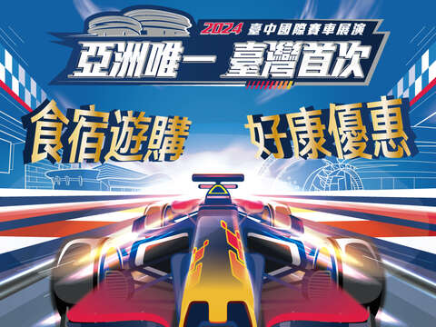 red-bull-showrun賽車展演集結台中食宿遊購優惠_1-1