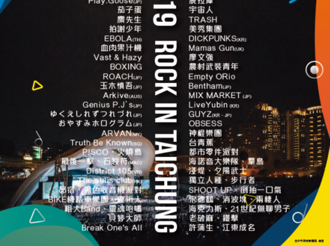 2019搖滾台中Rock In Taichung