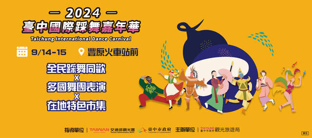 2024Taichung International Dance Carnival