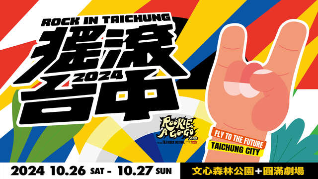 2024 Rock in Taichung Music Festival